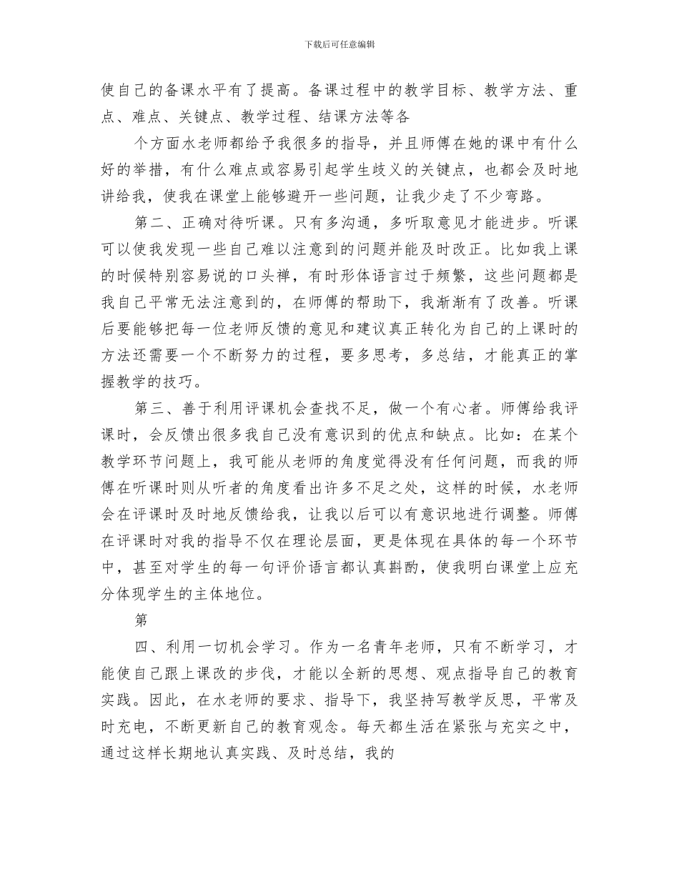 2024年青蓝工程总结范文_第2页