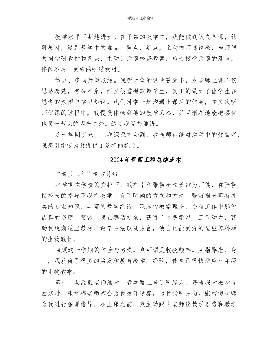 2024年青蓝工程总结范文_第3页