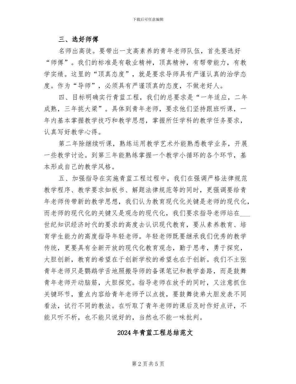 2024年青蓝工程总结_第2页