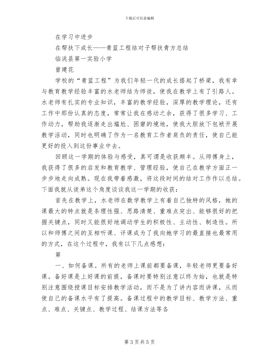 2024年青蓝工程总结_第3页