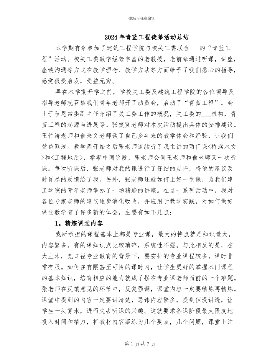 2024年青蓝工程徒弟活动总结_第1页