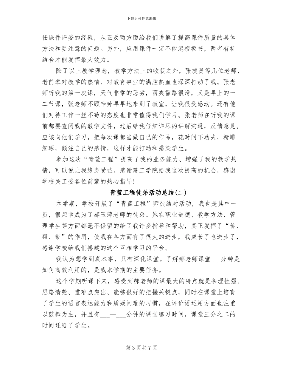 2024年青蓝工程徒弟活动总结_第3页