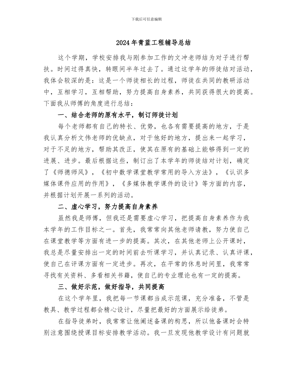 2024年青蓝工程辅导总结_第1页