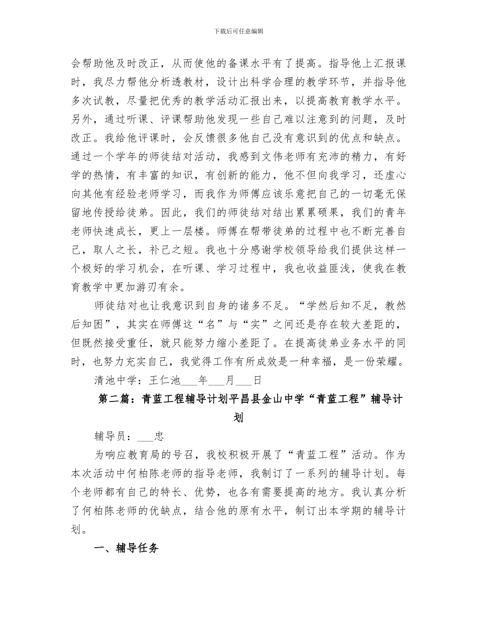 2024年青蓝工程辅导总结_第2页