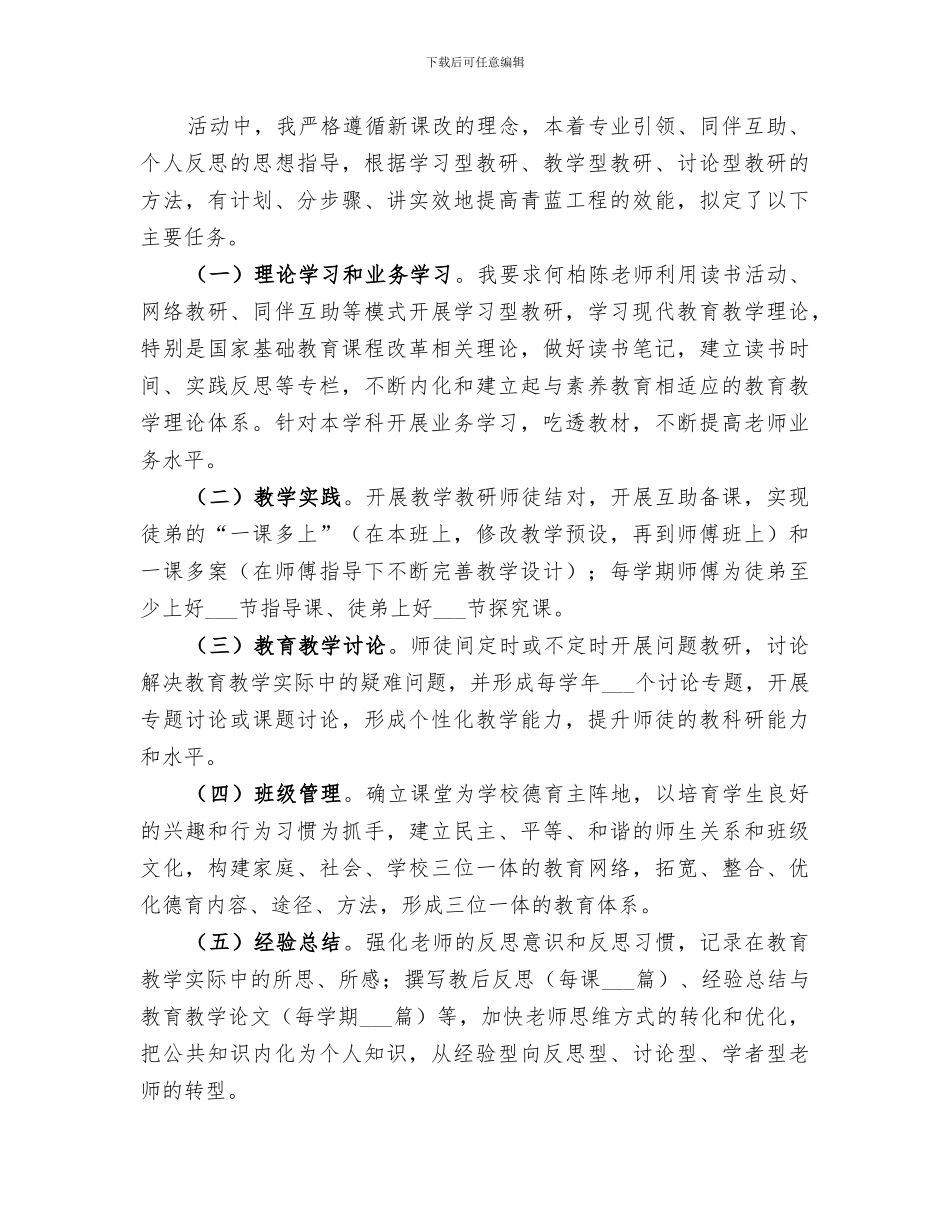 2024年青蓝工程辅导总结_第3页