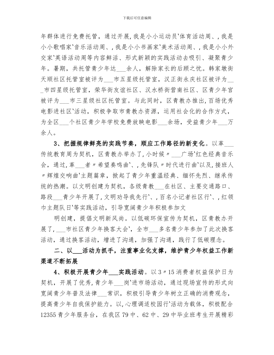 2024年青教半年工作总结_第2页