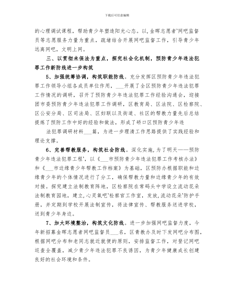 2024年青教半年工作总结_第3页