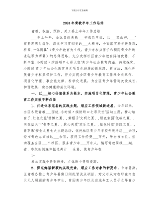 2024年青教半年工作总结