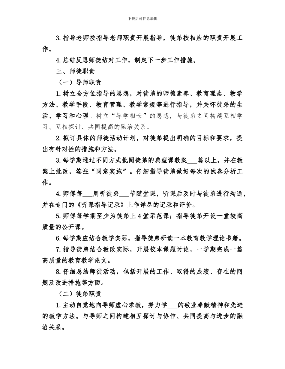 2024年青蓝工程活动小结_第2页