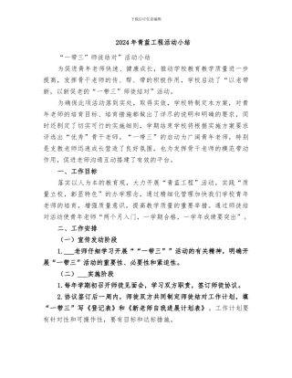 2024年青蓝工程活动小结