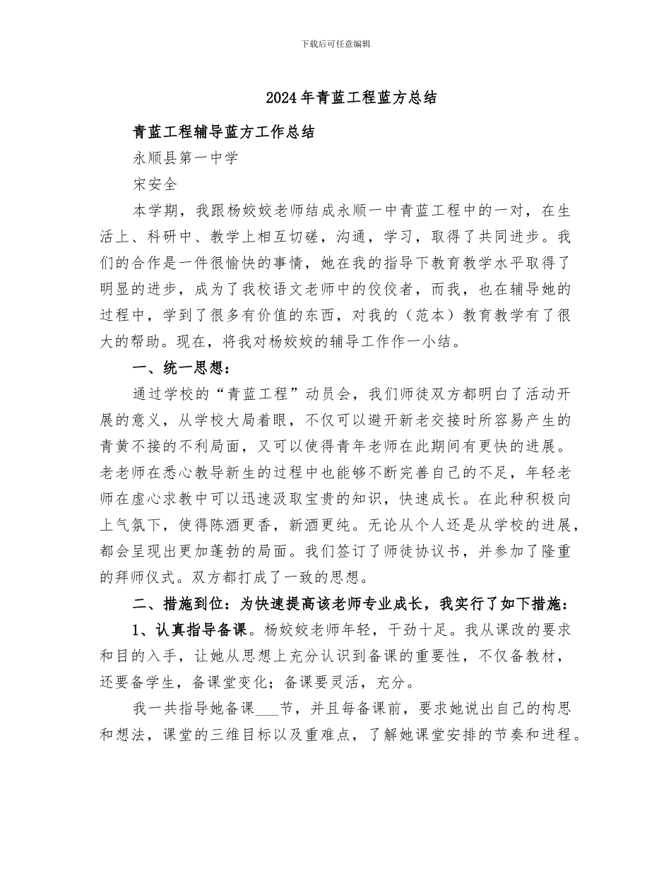 2024年青蓝工程蓝方总结_第1页