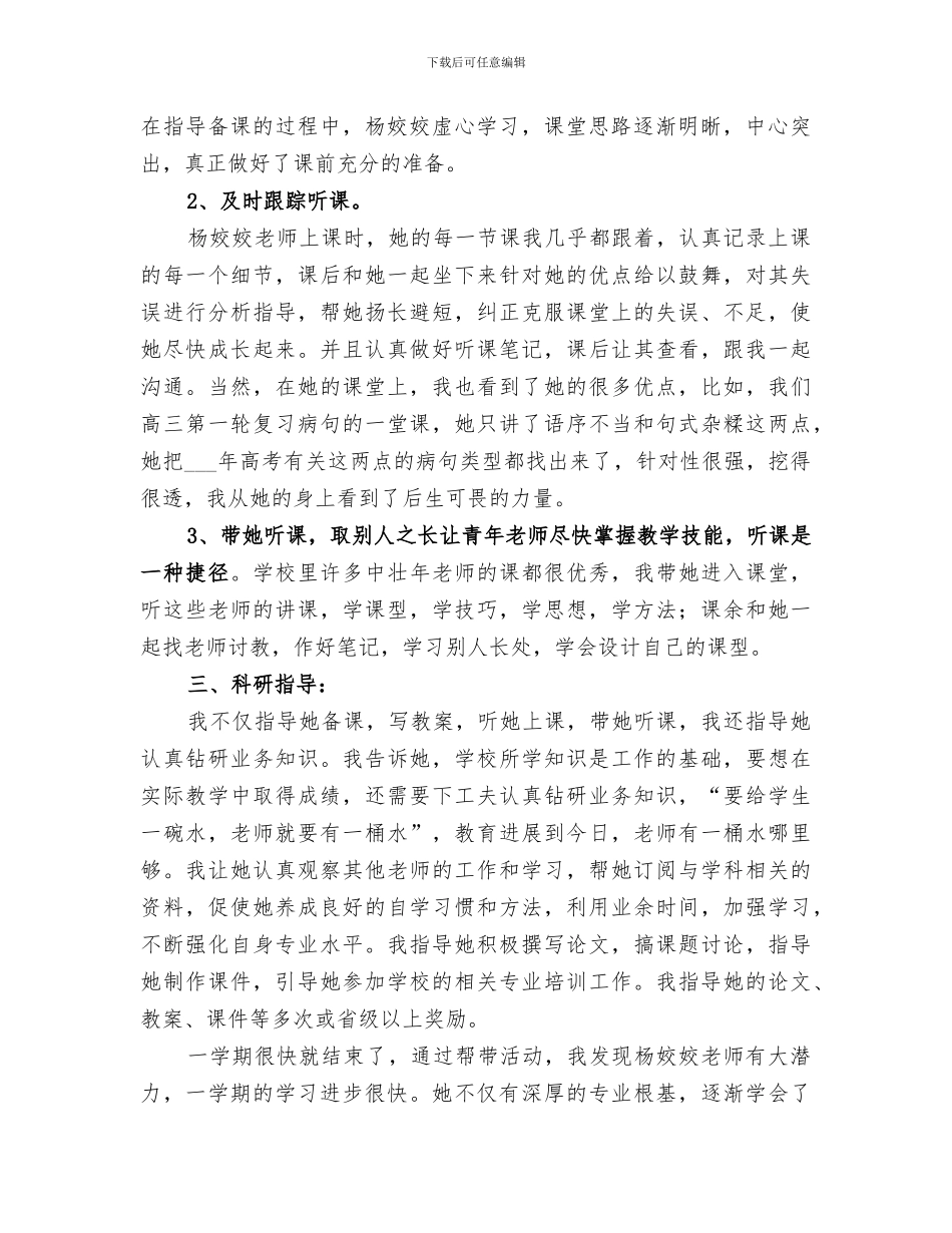 2024年青蓝工程蓝方总结_第2页
