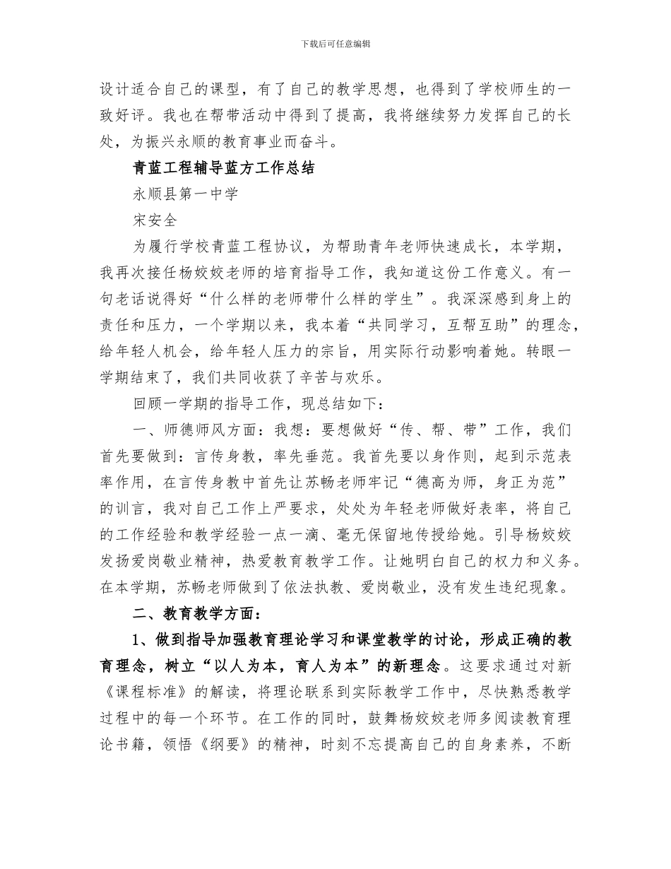 2024年青蓝工程蓝方总结_第3页