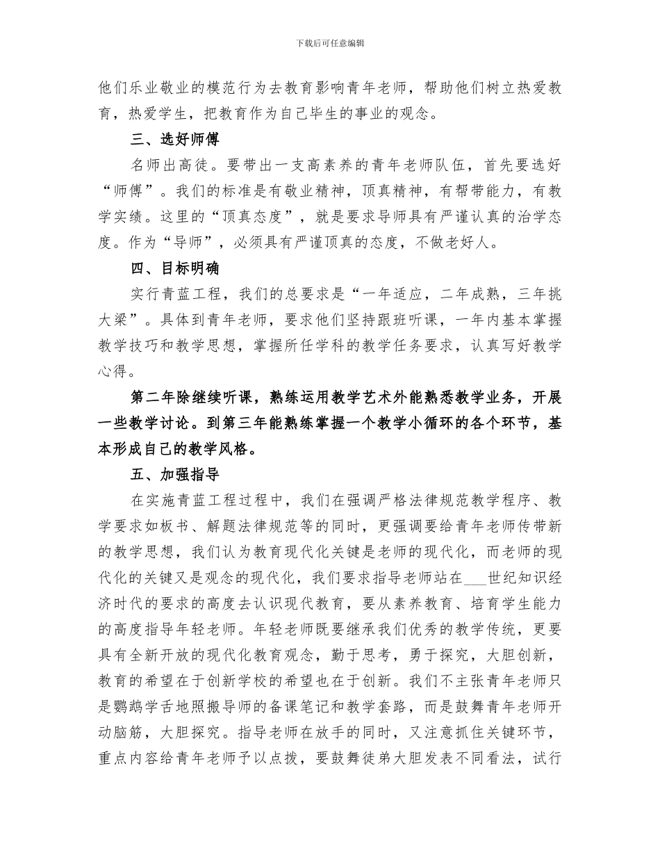 2024年青蓝工程活动小结范本_第2页