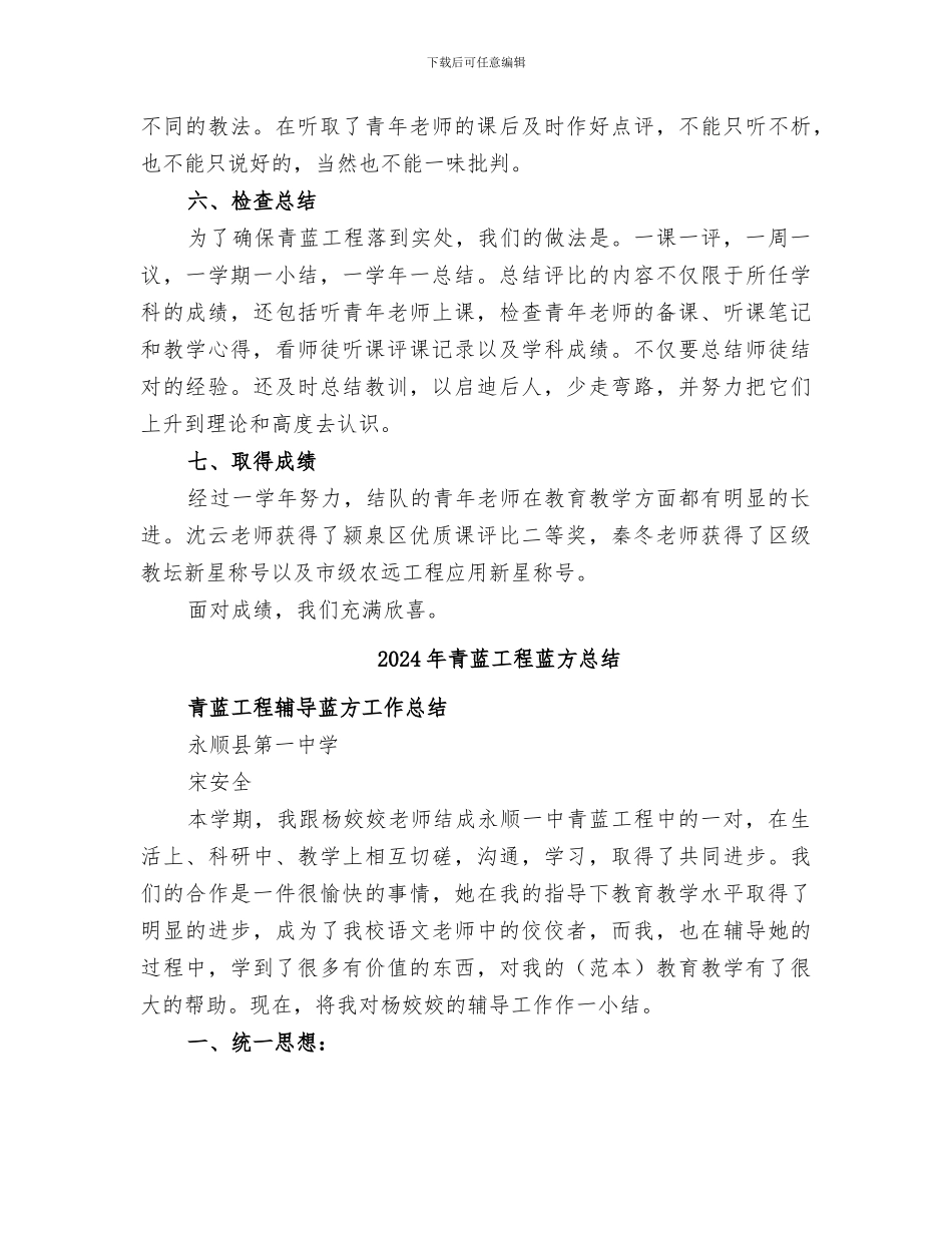 2024年青蓝工程活动小结范本_第3页