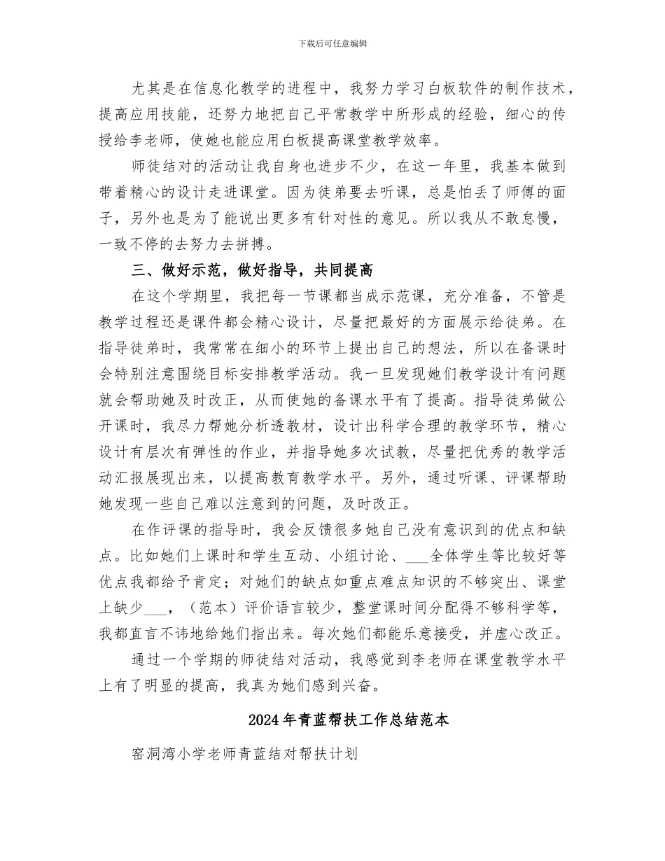 2024年青蓝帮扶工作总结范文_第2页