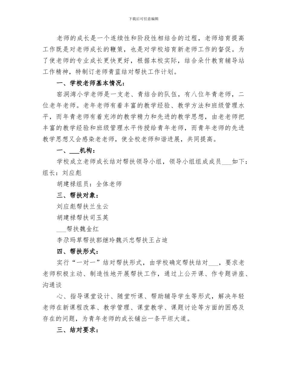 2024年青蓝帮扶工作总结范文_第3页