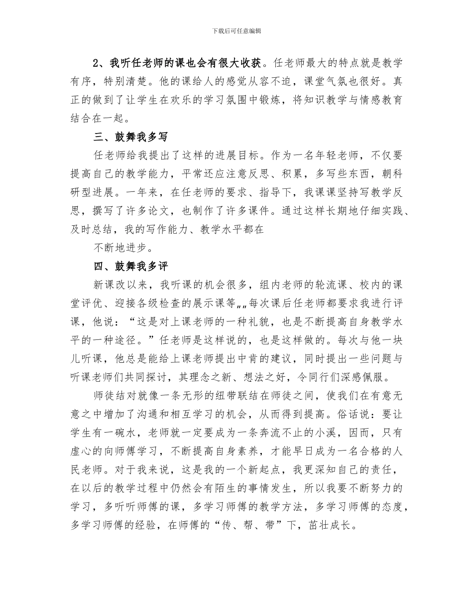 2024年青蓝帮扶工程总结_第2页