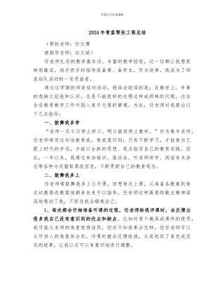 2024年青蓝帮扶工程总结