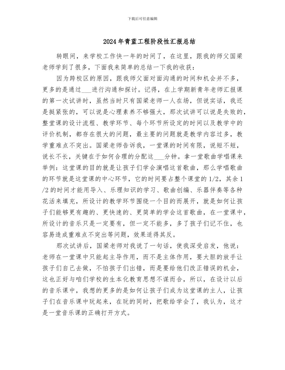2024年青蓝工程阶段性汇报总结_第1页