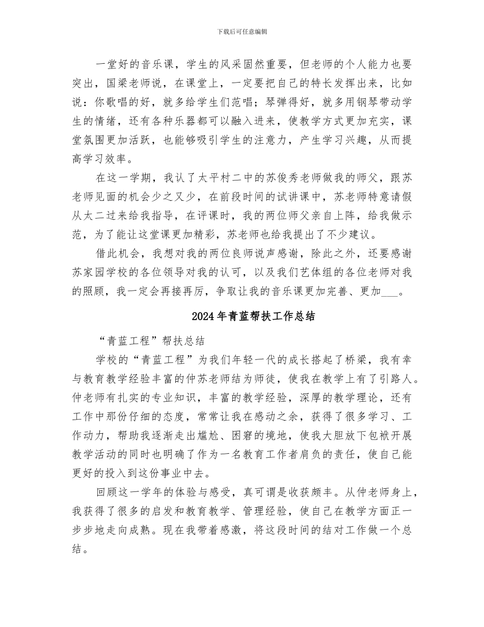 2024年青蓝工程阶段性汇报总结_第2页