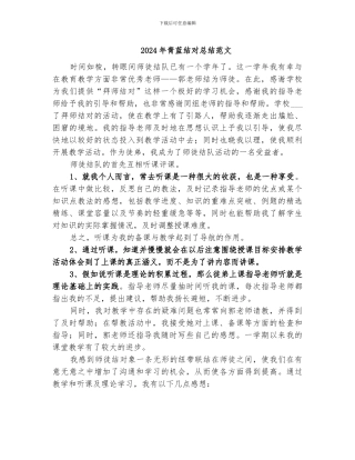 2024年青蓝结对总结范文