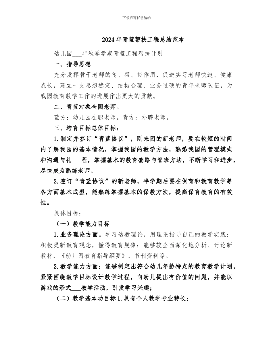 2024年青蓝帮扶工程总结范本_第1页