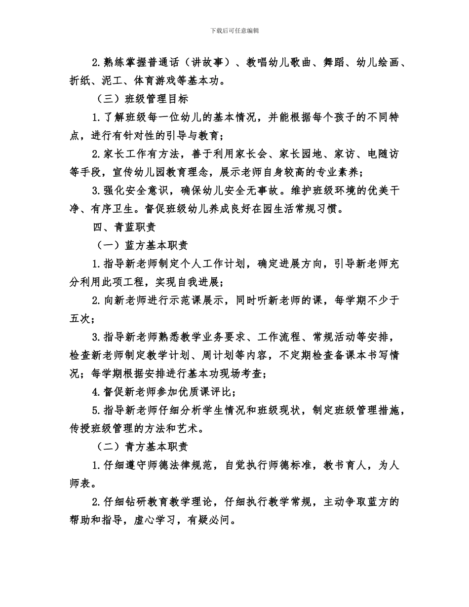 2024年青蓝帮扶工程总结范本_第2页