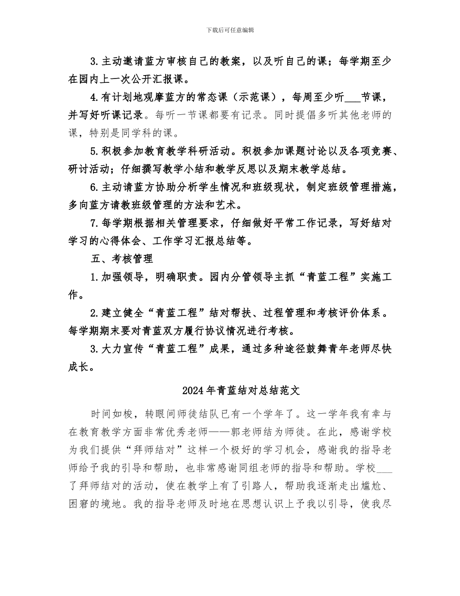 2024年青蓝帮扶工程总结范本_第3页