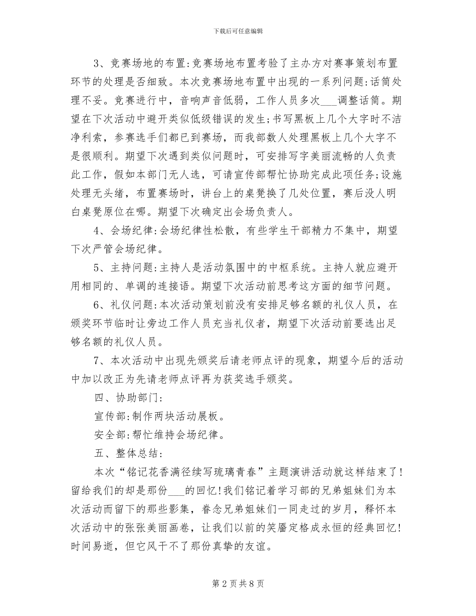 2024年青春演讲比赛活动总结范文_第2页