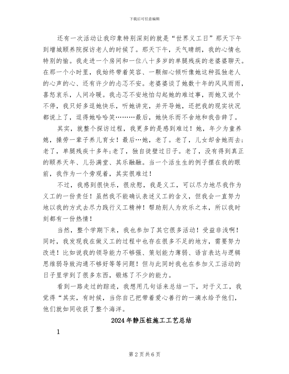 2024年青鸟义工活动总结与心得_第2页