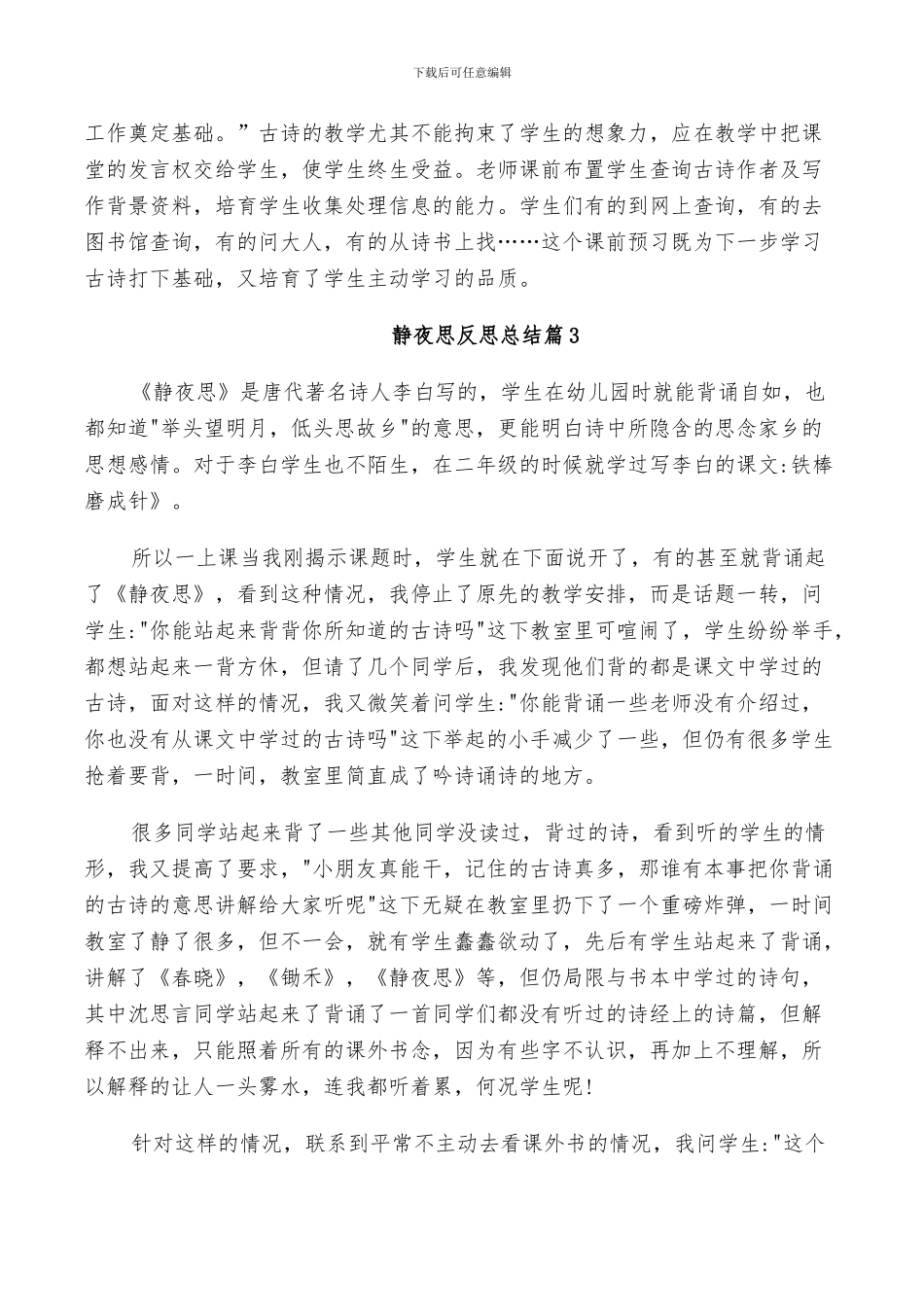 2024年静夜思反思总结_第2页