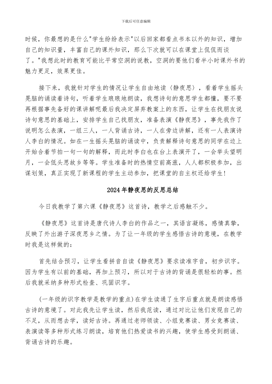 2024年静夜思反思总结_第3页