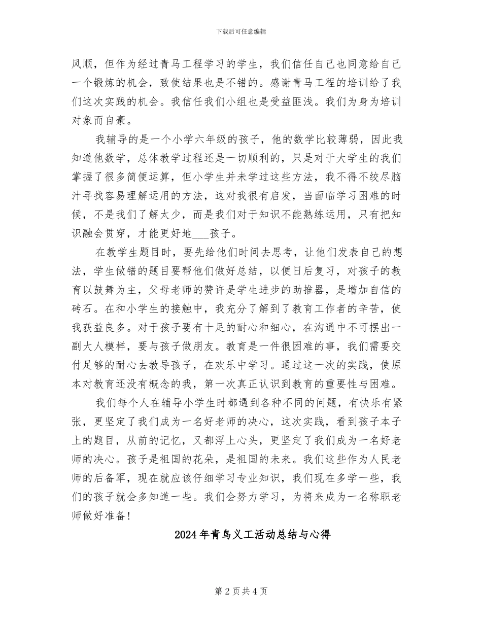 2024年青马工程社会实践总结报告_第2页