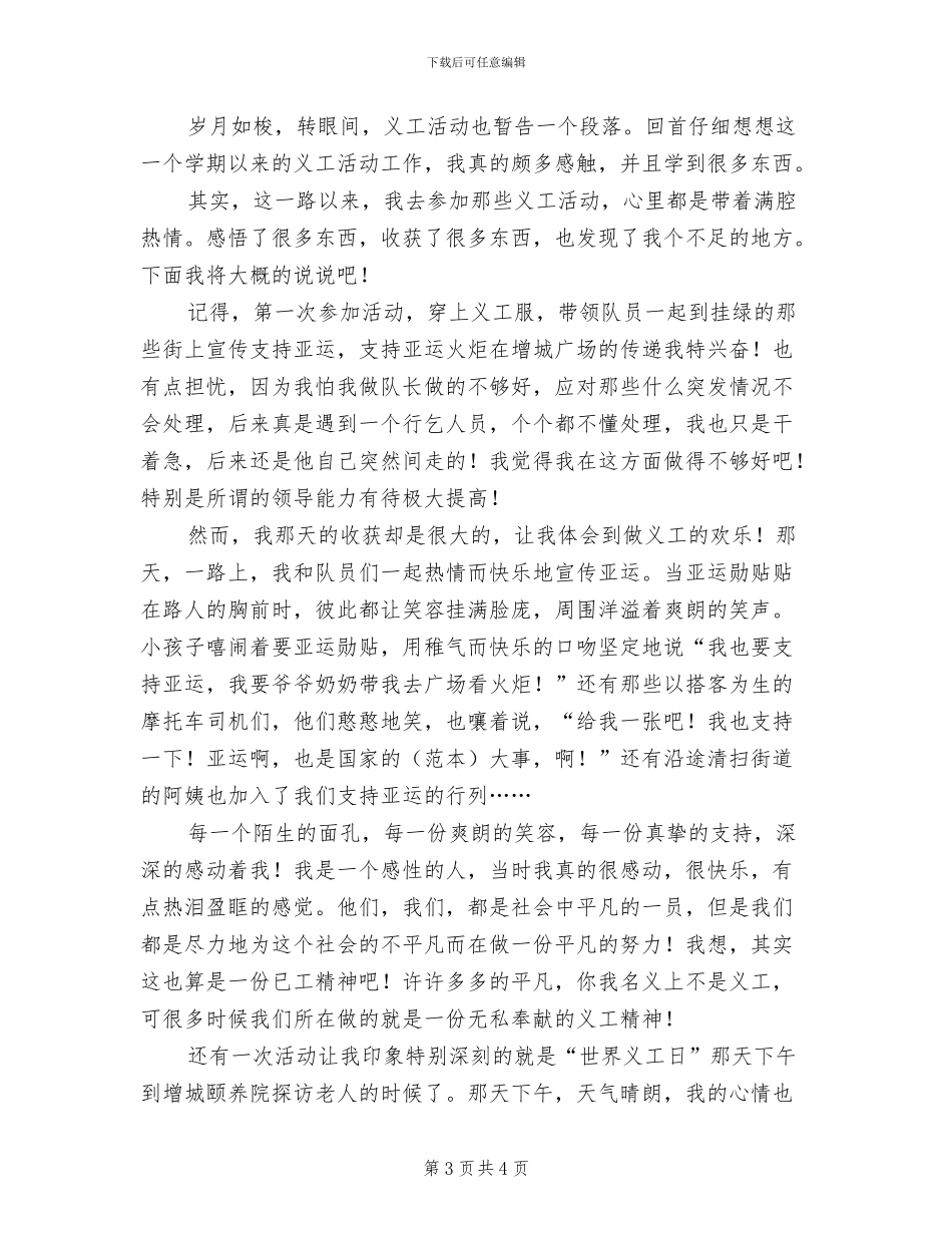 2024年青马工程社会实践总结报告_第3页