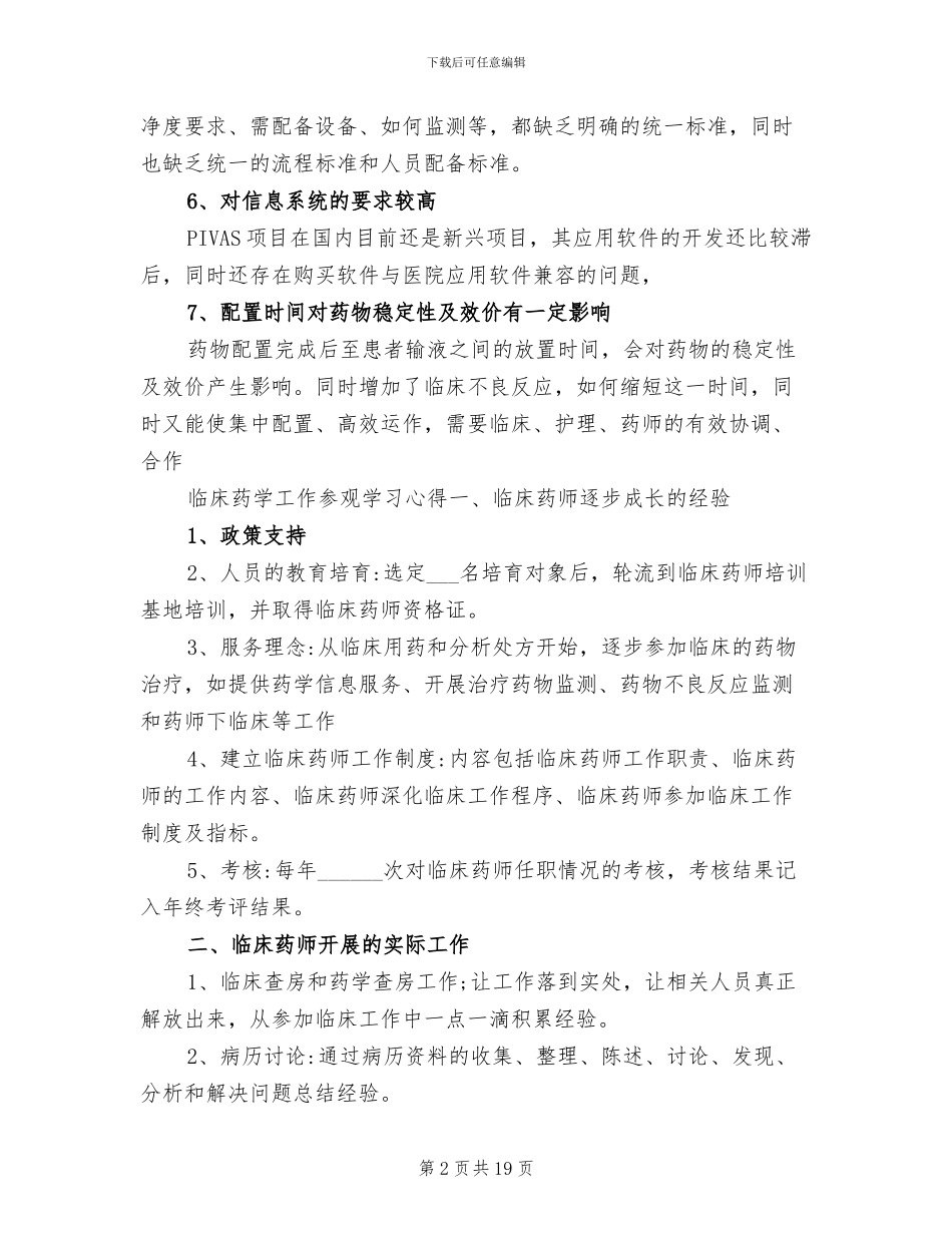 2024年静脉配置中心个人实习小结_第2页