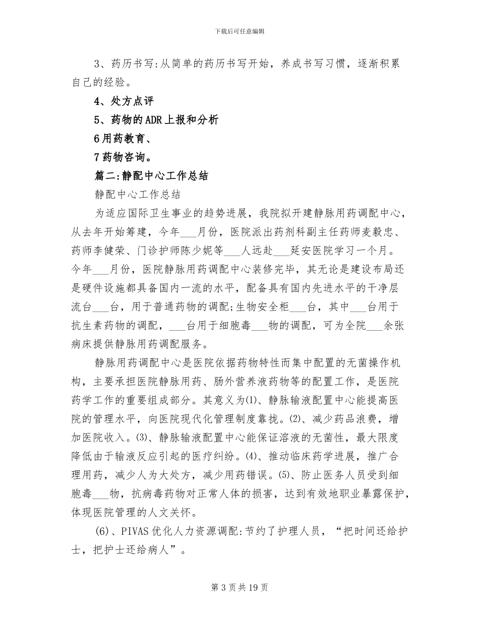 2024年静脉配置中心个人实习小结_第3页