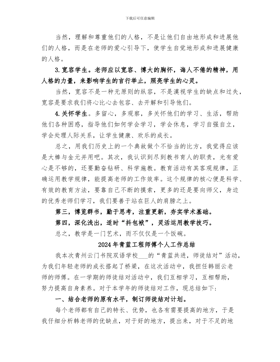 2024年青蓝工程工作总结范本_第2页