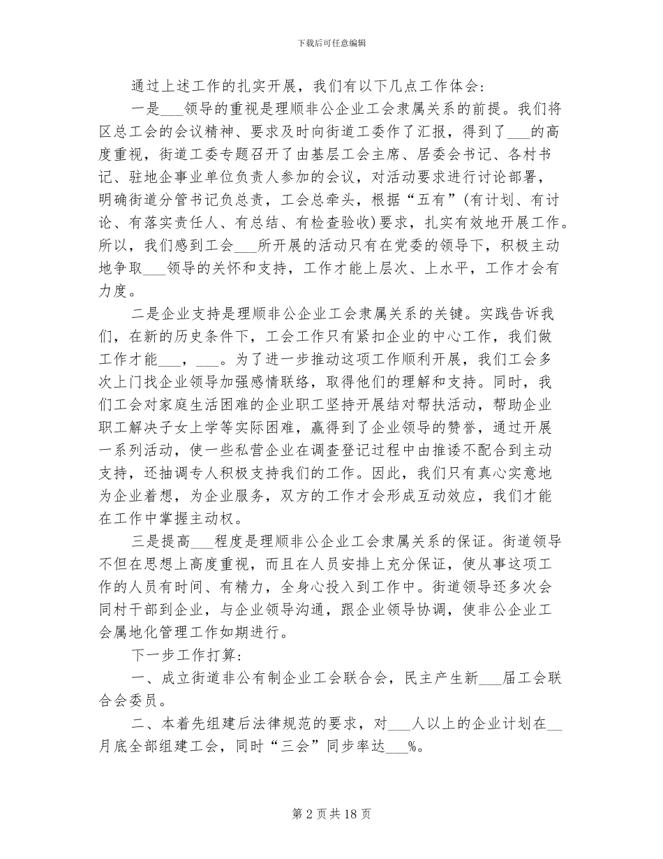 2024年非公企业工会工作总结_第2页