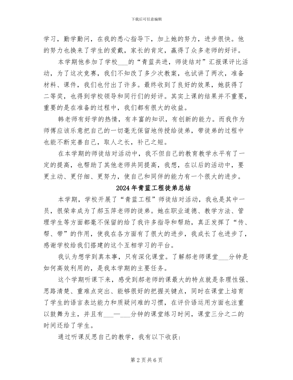 2024年青蓝工程师傅个人工作总结_第2页