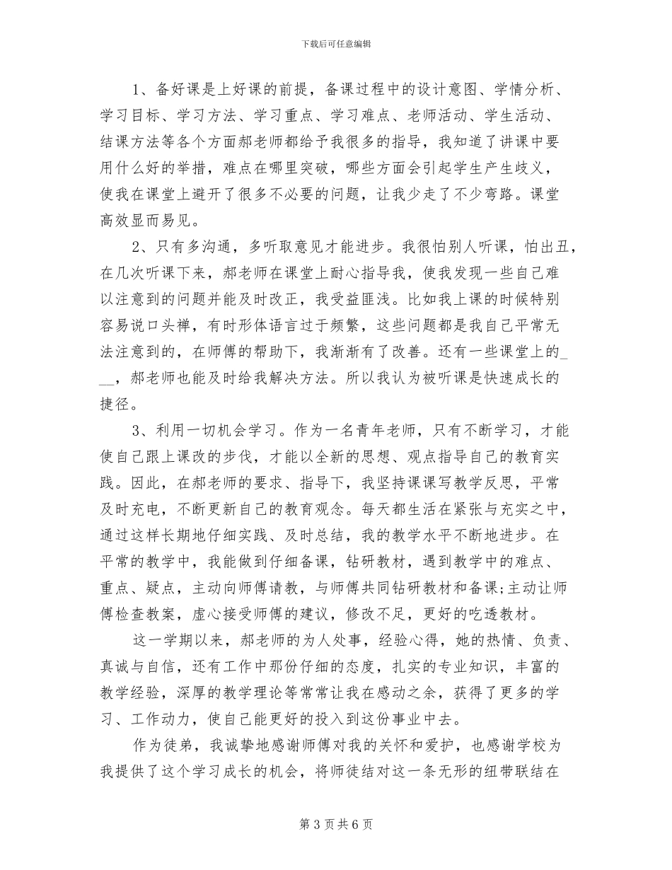 2024年青蓝工程师傅个人工作总结_第3页