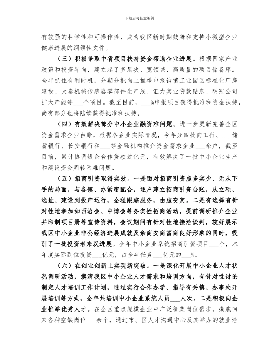 2024年非公有制经济统战工作总结范文_第2页