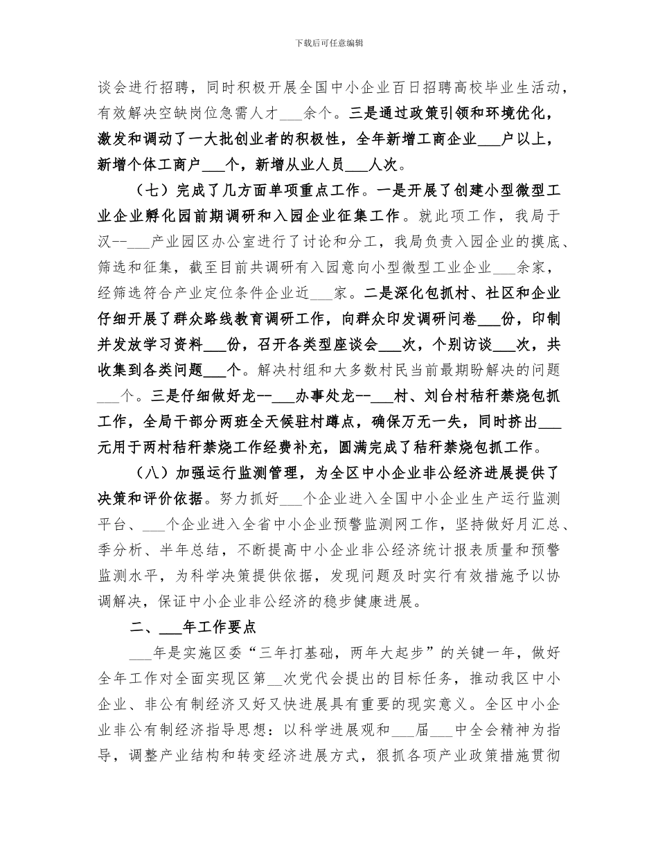 2024年非公有制经济统战工作总结范文_第3页