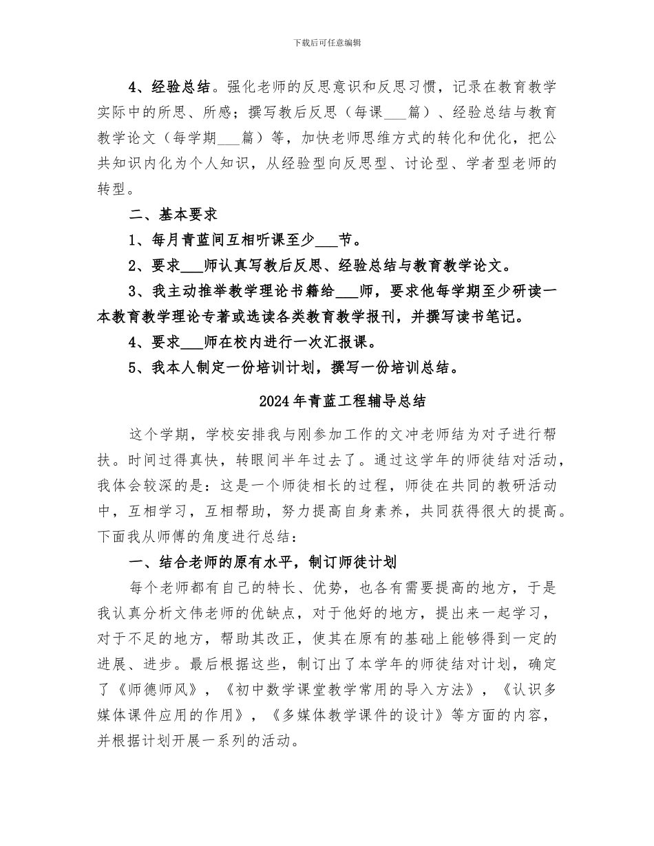 2024年青蓝工程蓝方总结范本_第2页