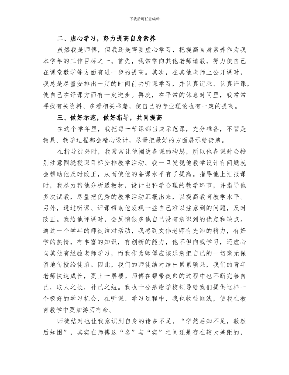2024年青蓝工程蓝方总结范本_第3页