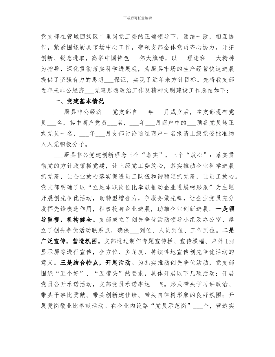 2024年非公经济组织半年总结范本_第2页