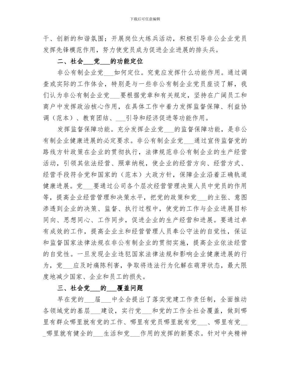 2024年非公经济组织半年总结范本_第3页