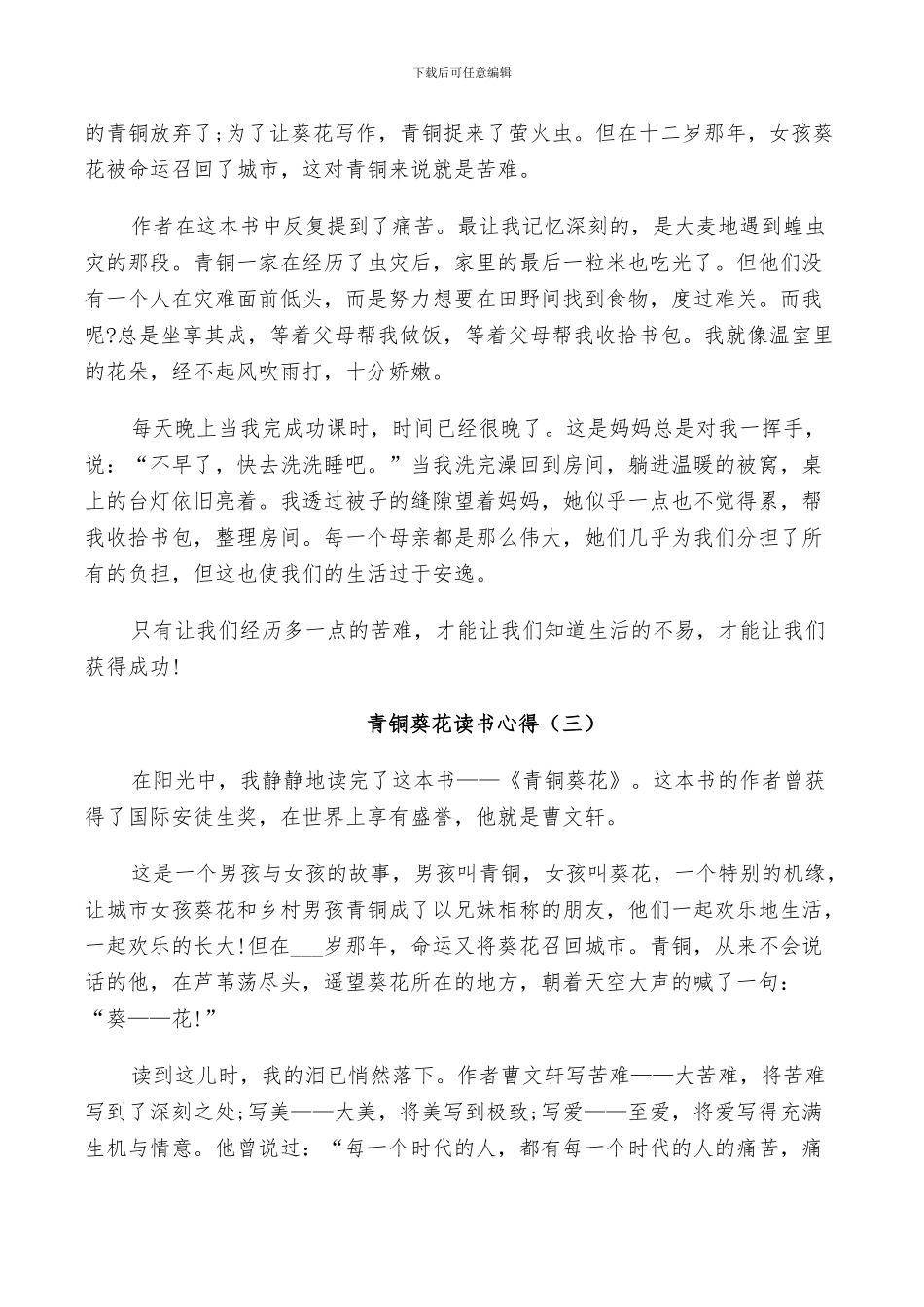 2024年青铜葵花读书总结范本_第2页