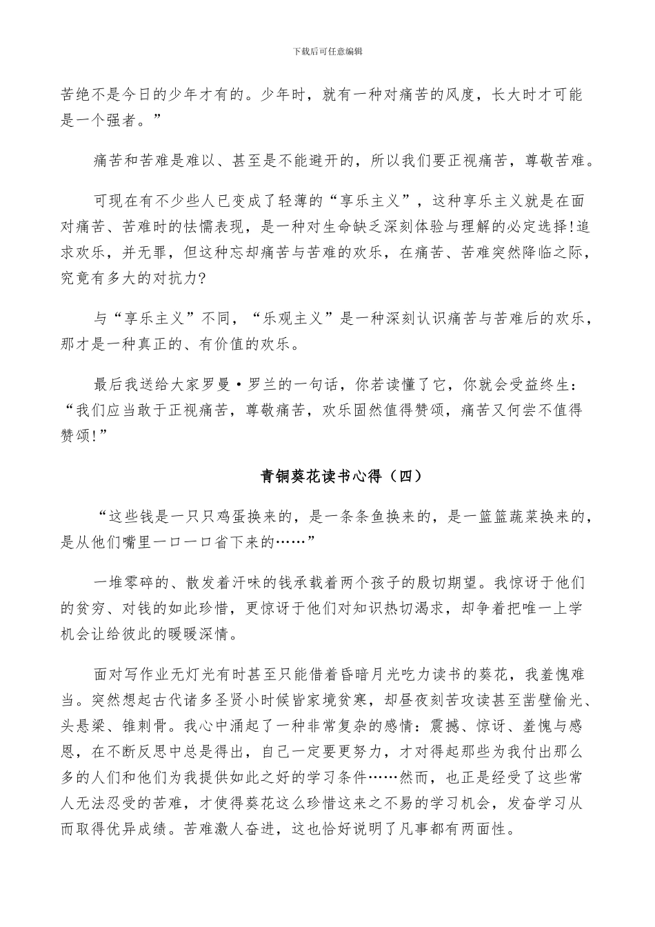 2024年青铜葵花读书总结范本_第3页