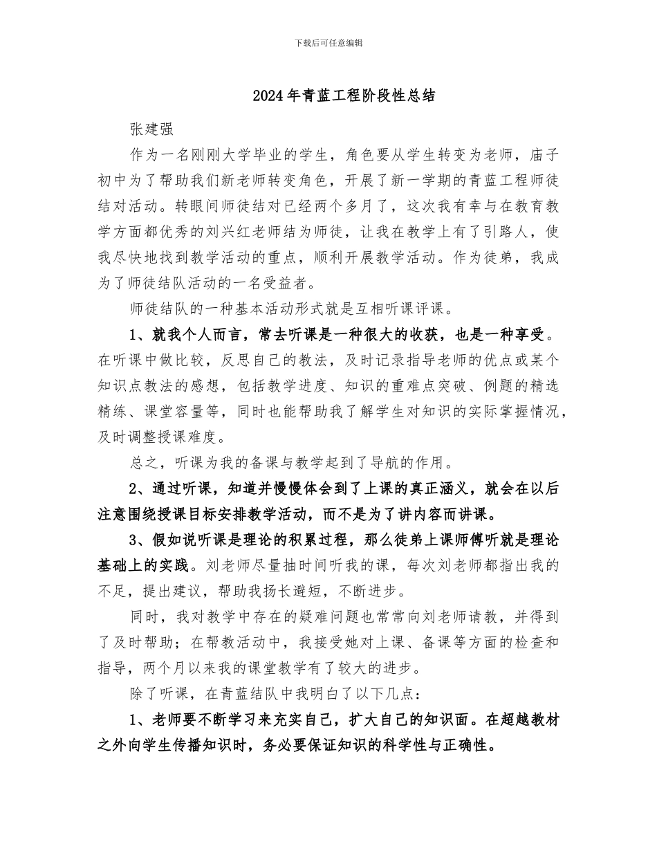 2024年青蓝工程阶段性总结_第1页